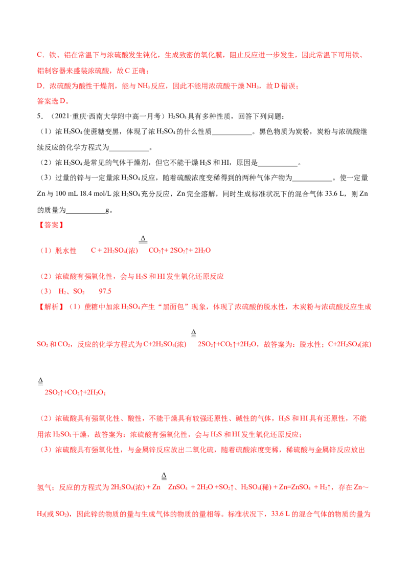 5.1.2硫及其化合物（精练）-（人教版2019必修第二册）（解析版）_高化_595801221724高中化学新人教版选择性必修一二三电子版教案PPT课件高中试卷_必修二册（人教版）_专项练习
