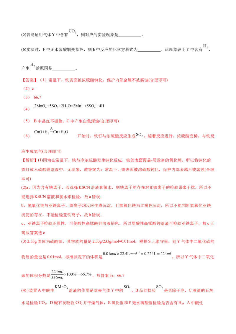 5.1.2硫及其化合物（精练）-（人教版2019必修第二册）（解析版）_高化_595801221724高中化学新人教版选择性必修一二三电子版教案PPT课件高中试卷_必修二册（人教版）_专项练习