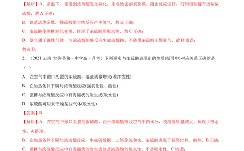 5.1.2硫及其化合物（精练）-（人教版2019必修第二册）（解析版）_高化_595801221724高中化学新人教版选择性必修一二三电子版教案PPT课件高中试卷_必修二册（人教版）_专项练习