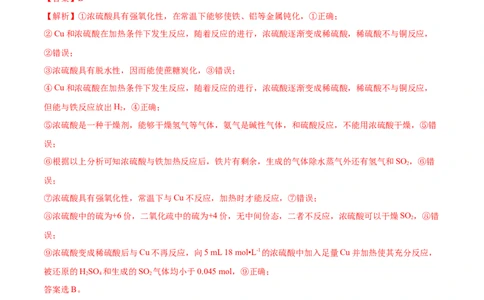 5.1.2硫及其化合物（精练）-（人教版2019必修第二册）（解析版）_高化_595801221724高中化学新人教版选择性必修一二三电子版教案PPT课件高中试卷_必修二册（人教版）_专项练习