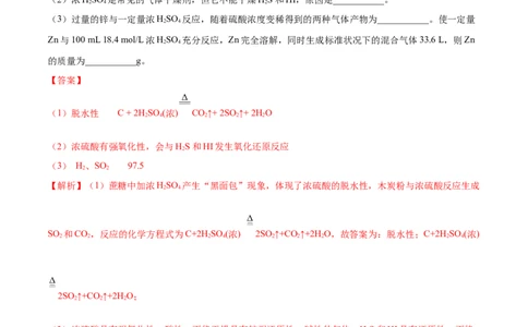 5.1.2硫及其化合物（精练）-（人教版2019必修第二册）（解析版）_高化_595801221724高中化学新人教版选择性必修一二三电子版教案PPT课件高中试卷_必修二册（人教版）_专项练习