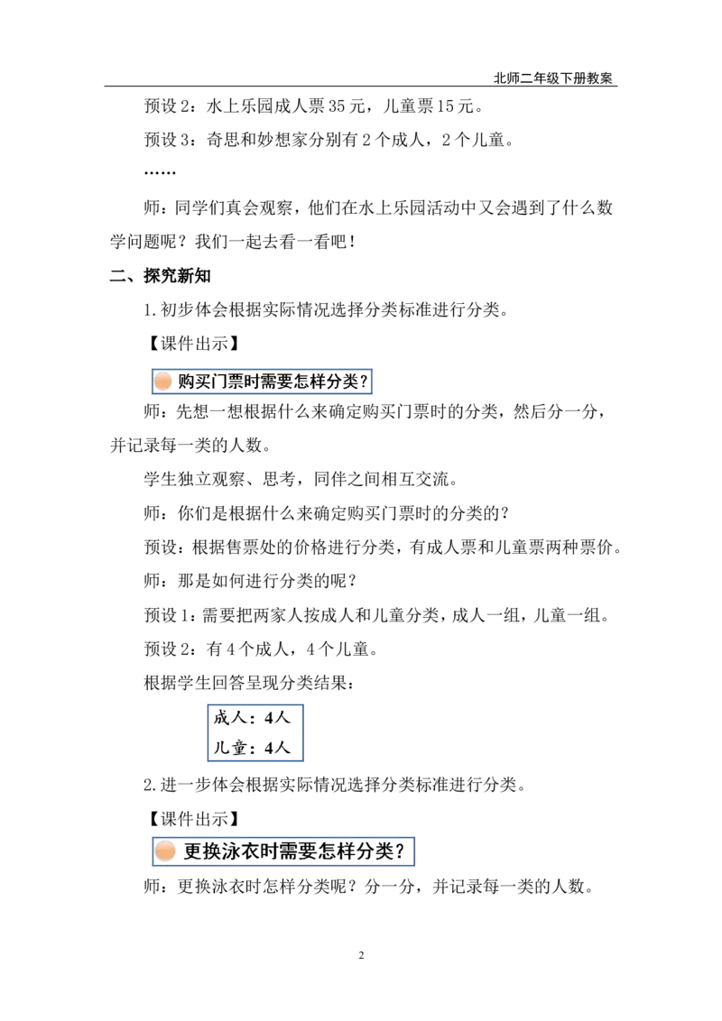 第2课时水上乐园_26春北师大版数学二下_00、上课课件PPT+教案第五套完整版_教案_第七单元分类