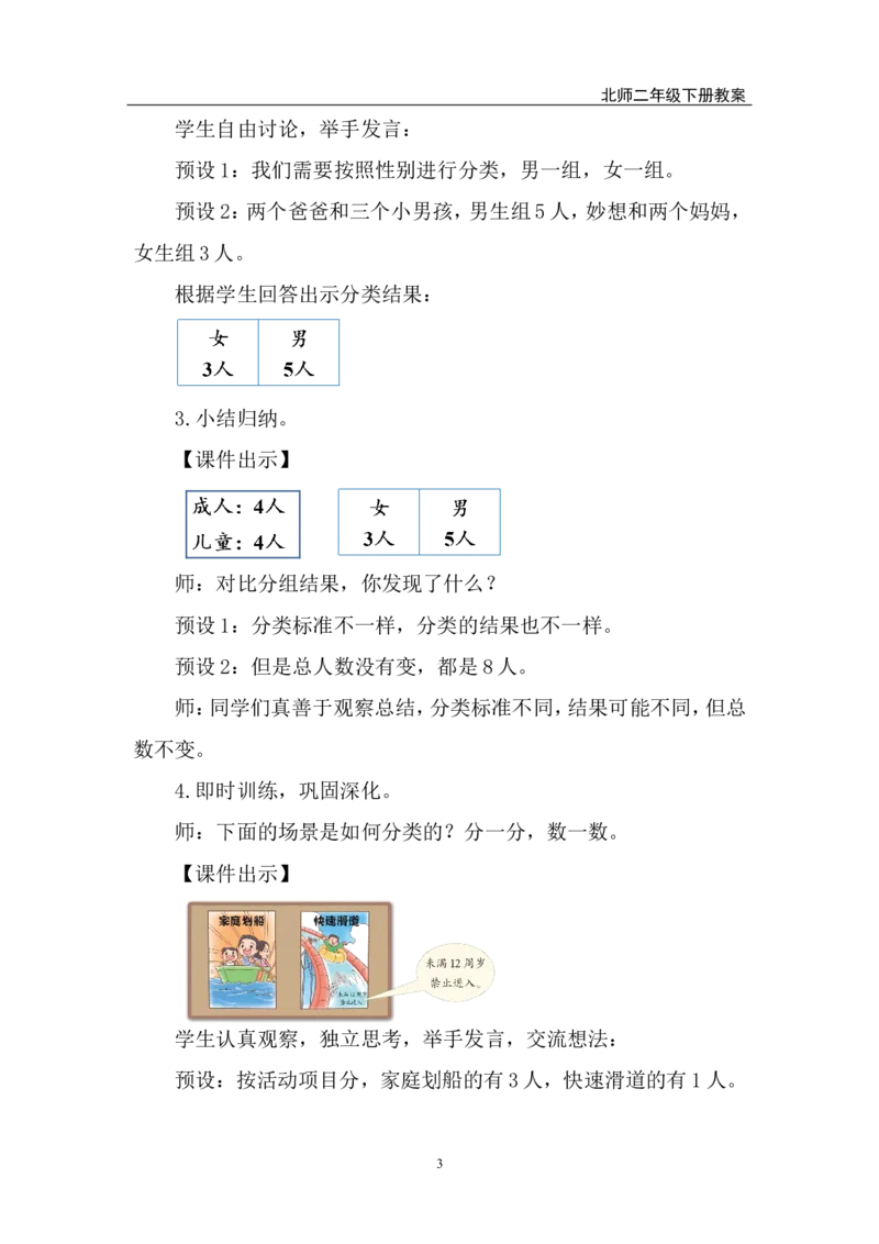 第2课时水上乐园_26春北师大版数学二下_00、上课课件PPT+教案第五套完整版_教案_第七单元分类