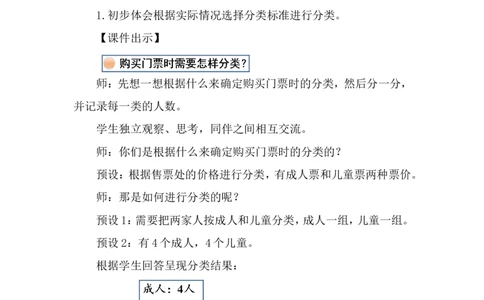 第2课时水上乐园_26春北师大版数学二下_00、上课课件PPT+教案第五套完整版_教案_第七单元分类