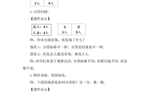 第2课时水上乐园_26春北师大版数学二下_00、上课课件PPT+教案第五套完整版_教案_第七单元分类