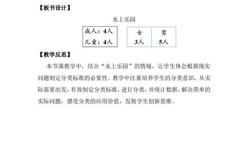 第2课时水上乐园_26春北师大版数学二下_00、上课课件PPT+教案第五套完整版_教案_第七单元分类