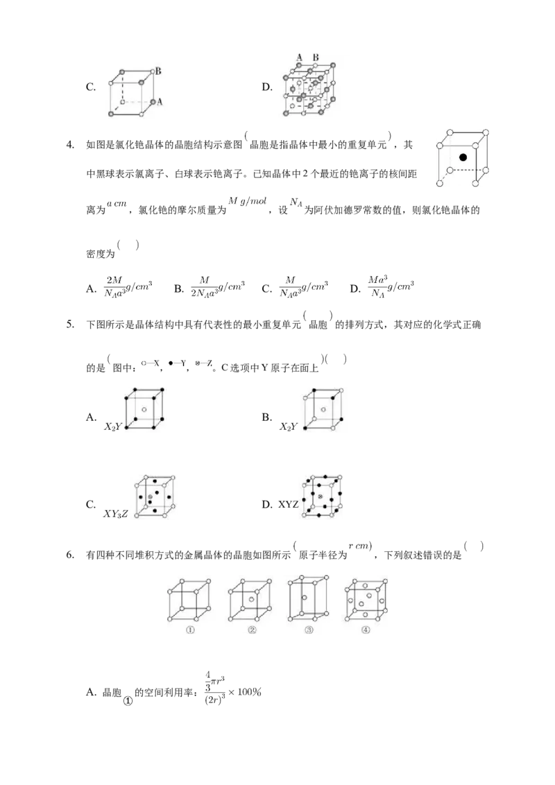 3.1物质的聚集状态与晶体的常识-练习-2020-2021学年下学期高二化学同步精品课堂(新教材人教版选择性必修2)（原卷版）_高化_2025春-人教版高中化学_04新版高中化学选择性必修2_习题