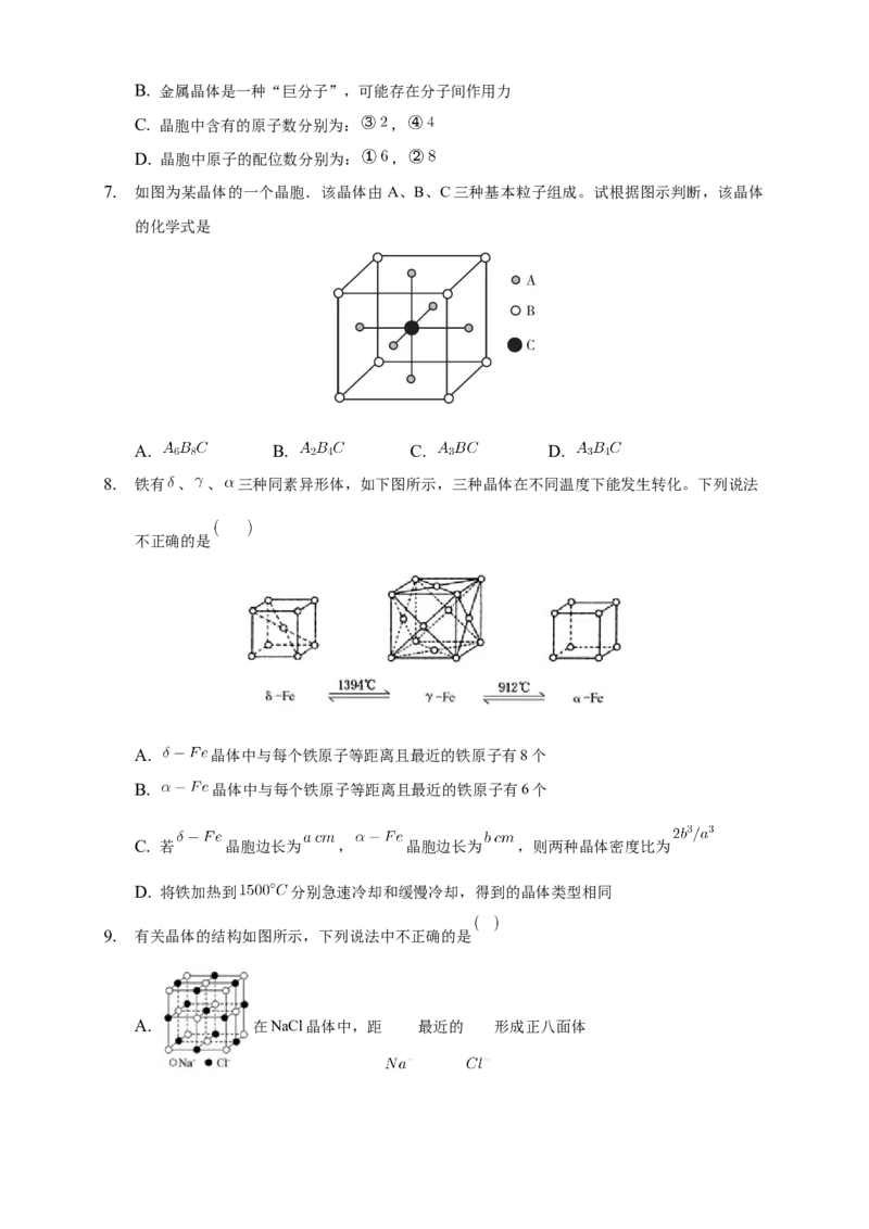 3.1物质的聚集状态与晶体的常识-练习-2020-2021学年下学期高二化学同步精品课堂(新教材人教版选择性必修2)（原卷版）_高化_2025春-人教版高中化学_04新版高中化学选择性必修2_习题