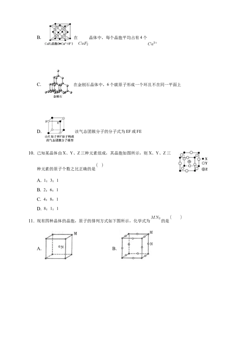 3.1物质的聚集状态与晶体的常识-练习-2020-2021学年下学期高二化学同步精品课堂(新教材人教版选择性必修2)（原卷版）_高化_2025春-人教版高中化学_04新版高中化学选择性必修2_习题