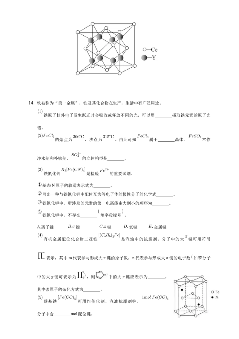 3.1物质的聚集状态与晶体的常识-练习-2020-2021学年下学期高二化学同步精品课堂(新教材人教版选择性必修2)（原卷版）_高化_2025春-人教版高中化学_04新版高中化学选择性必修2_习题