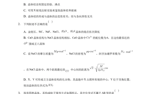 3.1物质的聚集状态与晶体的常识-练习-2020-2021学年下学期高二化学同步精品课堂(新教材人教版选择性必修2)（原卷版）_高化_2025春-人教版高中化学_04新版高中化学选择性必修2_习题