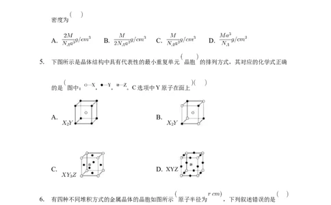 3.1物质的聚集状态与晶体的常识-练习-2020-2021学年下学期高二化学同步精品课堂(新教材人教版选择性必修2)（原卷版）_高化_2025春-人教版高中化学_04新版高中化学选择性必修2_习题
