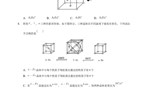 3.1物质的聚集状态与晶体的常识-练习-2020-2021学年下学期高二化学同步精品课堂(新教材人教版选择性必修2)（原卷版）_高化_2025春-人教版高中化学_04新版高中化学选择性必修2_习题