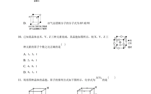 3.1物质的聚集状态与晶体的常识-练习-2020-2021学年下学期高二化学同步精品课堂(新教材人教版选择性必修2)（原卷版）_高化_2025春-人教版高中化学_04新版高中化学选择性必修2_习题