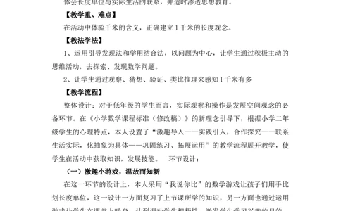 4.2《1千米有多长》说课稿_26春北师大版数学二下_19、赠送其它资料_二年级数学下册（北师大版）_旧版_二年级数学下册（北师大版）_教学设计_说课稿