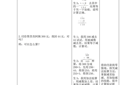 第6课时算得对吗（1）_26春北师大版数学二下_00、教案共6套完整版表格式+文档式整册+课时word版_第2套表格式教案（有反思）_第六单元大数加与减（一）