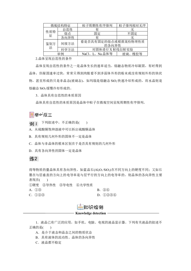 3.1.1晶体与非晶体导学案（原卷版）_高化_595801221724高中化学新人教版选择性必修一二三电子版教案PPT课件高中试卷_选择性必修2册（人教版）_导学案