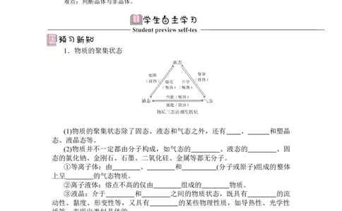 3.1.1晶体与非晶体导学案（原卷版）_高化_595801221724高中化学新人教版选择性必修一二三电子版教案PPT课件高中试卷_选择性必修2册（人教版）_导学案