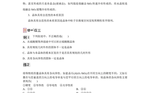 3.1.1晶体与非晶体导学案（原卷版）_高化_595801221724高中化学新人教版选择性必修一二三电子版教案PPT课件高中试卷_选择性必修2册（人教版）_导学案