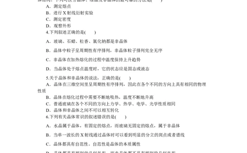 3.1.1晶体与非晶体导学案（原卷版）_高化_595801221724高中化学新人教版选择性必修一二三电子版教案PPT课件高中试卷_选择性必修2册（人教版）_导学案