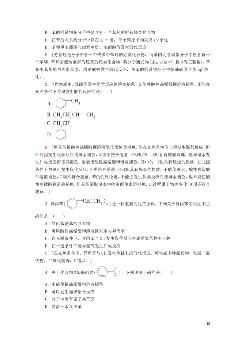 2020_2021学年新教材高中化学第2章烃第3节芳香烃学案新人教版选择性必修3_高化_2025春-人教版高中化学_05新版高中化学选择性必修3_4.课件+学案+试卷_学案