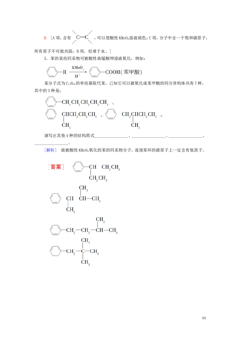 2020_2021学年新教材高中化学第2章烃第3节芳香烃学案新人教版选择性必修3_高化_2025春-人教版高中化学_05新版高中化学选择性必修3_4.课件+学案+试卷_学案