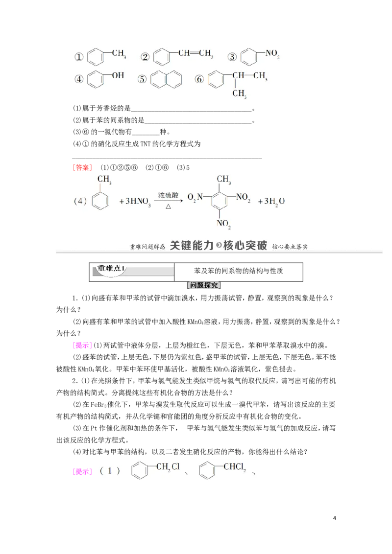 2020_2021学年新教材高中化学第2章烃第3节芳香烃学案新人教版选择性必修3_高化_2025春-人教版高中化学_05新版高中化学选择性必修3_4.课件+学案+试卷_学案