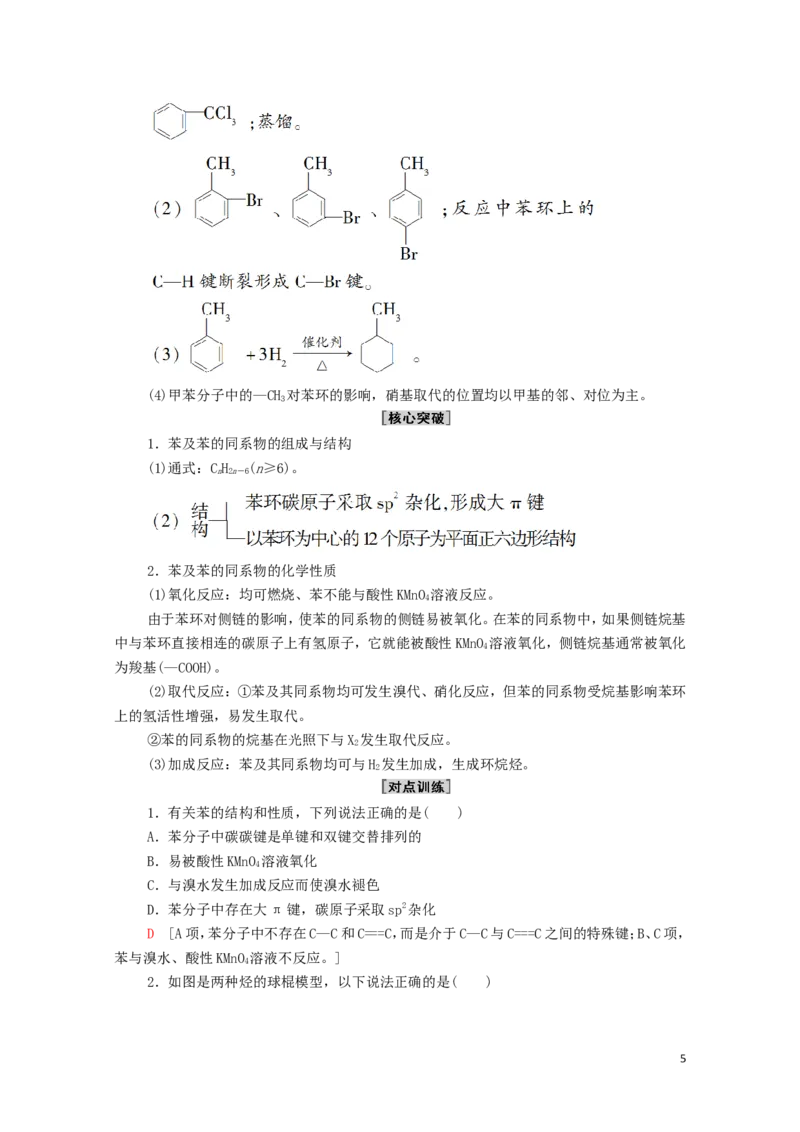 2020_2021学年新教材高中化学第2章烃第3节芳香烃学案新人教版选择性必修3_高化_2025春-人教版高中化学_05新版高中化学选择性必修3_4.课件+学案+试卷_学案