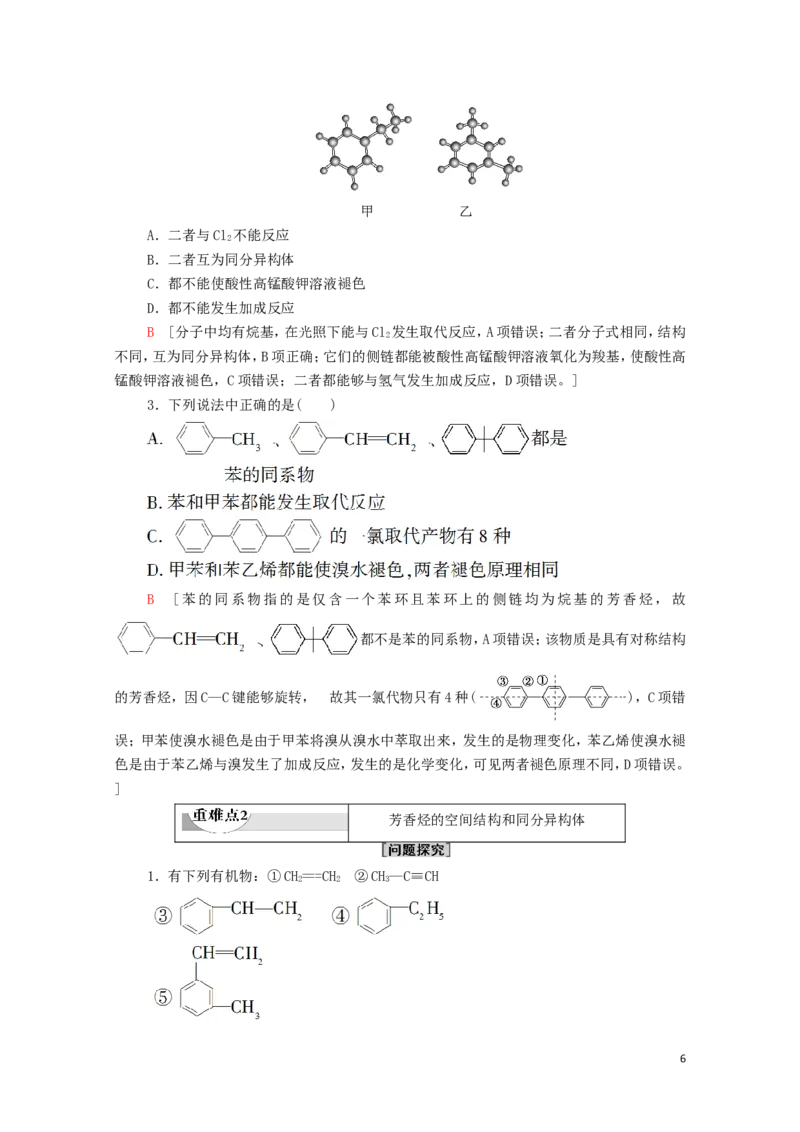 2020_2021学年新教材高中化学第2章烃第3节芳香烃学案新人教版选择性必修3_高化_2025春-人教版高中化学_05新版高中化学选择性必修3_4.课件+学案+试卷_学案