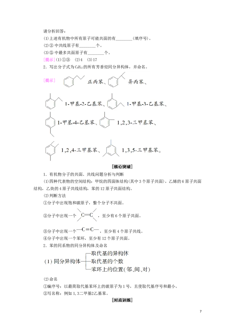 2020_2021学年新教材高中化学第2章烃第3节芳香烃学案新人教版选择性必修3_高化_2025春-人教版高中化学_05新版高中化学选择性必修3_4.课件+学案+试卷_学案