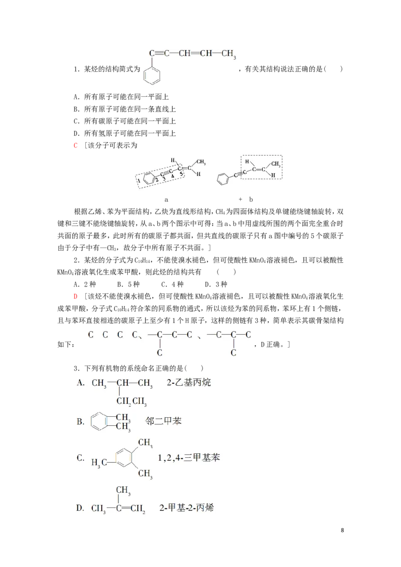 2020_2021学年新教材高中化学第2章烃第3节芳香烃学案新人教版选择性必修3_高化_2025春-人教版高中化学_05新版高中化学选择性必修3_4.课件+学案+试卷_学案