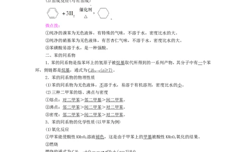 2020_2021学年新教材高中化学第2章烃第3节芳香烃学案新人教版选择性必修3_高化_2025春-人教版高中化学_05新版高中化学选择性必修3_4.课件+学案+试卷_学案