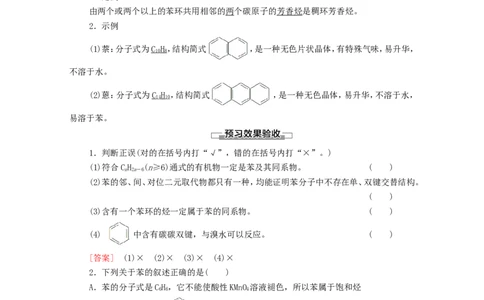 2020_2021学年新教材高中化学第2章烃第3节芳香烃学案新人教版选择性必修3_高化_2025春-人教版高中化学_05新版高中化学选择性必修3_4.课件+学案+试卷_学案