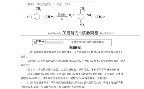 2020_2021学年新教材高中化学第2章烃第3节芳香烃学案新人教版选择性必修3_高化_2025春-人教版高中化学_05新版高中化学选择性必修3_4.课件+学案+试卷_学案