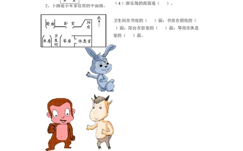 二年级下册数学一课一练-《东南西北》1北师大版_26春北师大版数学二下_19、赠送其它资料_二年级数学下册（北师大版）_旧版_二年级数学下册（北师大版）_分层作业-K10_课时练习