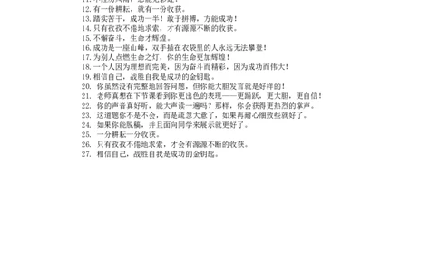 提醒语_26春北师大版数学二下_19、赠送其它资料_旧版_第1套：北师大版数学2下_教师工作包（赠送）_课堂用语