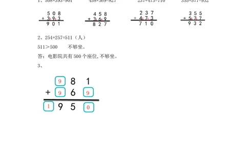 5.3十年的变化_26春北师大版数学二下_19、赠送其它资料_旧版_第1套：北师大版数学2下_第五单元加与减_课时练