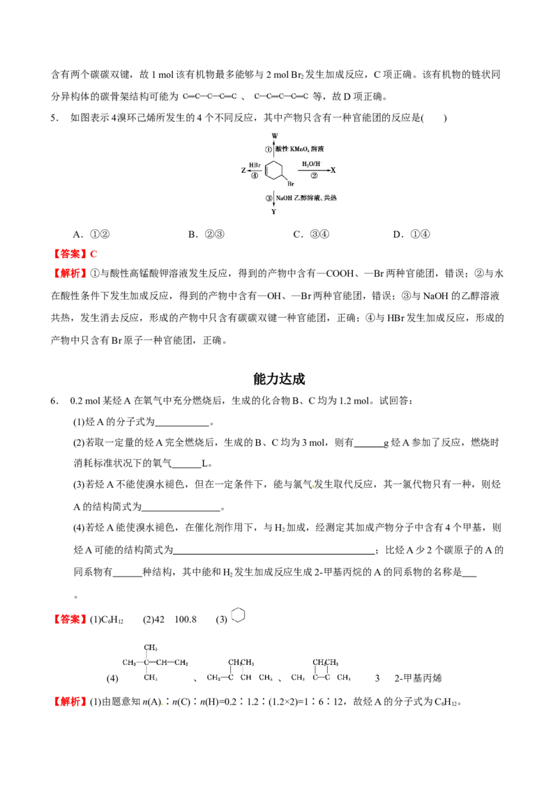 2.2烯烃炔烃（解析版）-人教版2019选择性必修3）_高化_595801221724高中化学新人教版选择性必修一二三电子版教案PPT课件高中试卷_选择性必修3册（人教版）_讲义
