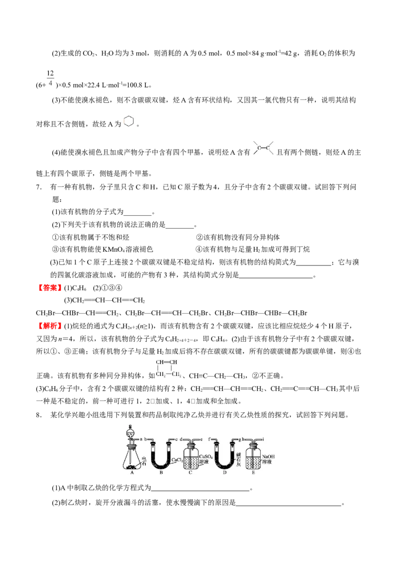 2.2烯烃炔烃（解析版）-人教版2019选择性必修3）_高化_595801221724高中化学新人教版选择性必修一二三电子版教案PPT课件高中试卷_选择性必修3册（人教版）_讲义