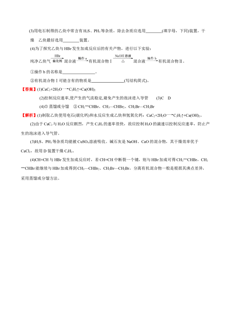 2.2烯烃炔烃（解析版）-人教版2019选择性必修3）_高化_595801221724高中化学新人教版选择性必修一二三电子版教案PPT课件高中试卷_选择性必修3册（人教版）_讲义