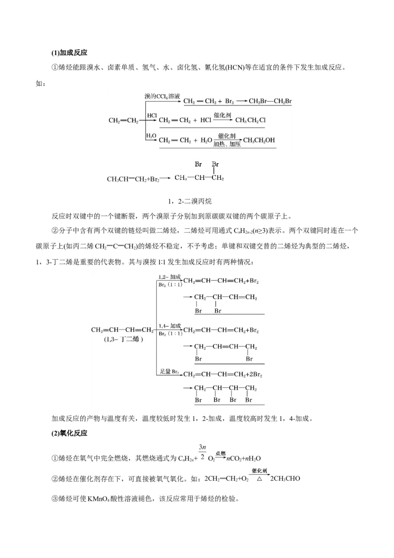 2.2烯烃炔烃（解析版）-人教版2019选择性必修3）_高化_595801221724高中化学新人教版选择性必修一二三电子版教案PPT课件高中试卷_选择性必修3册（人教版）_讲义