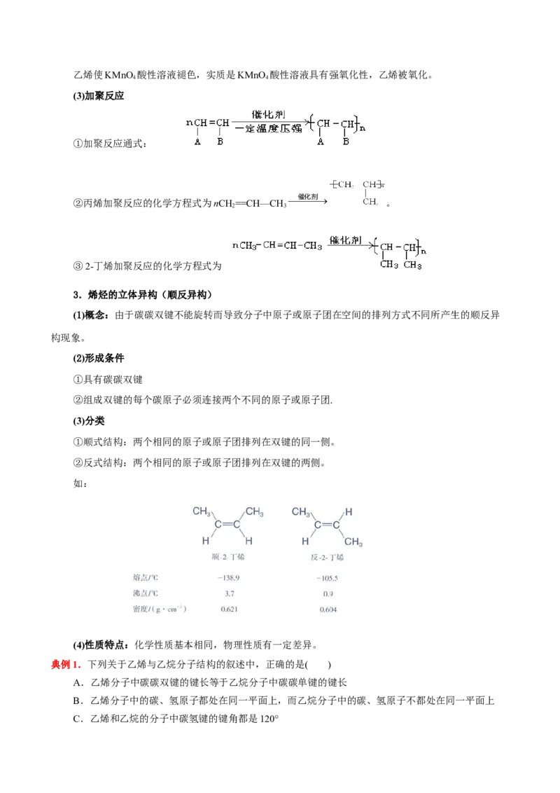 2.2烯烃炔烃（解析版）-人教版2019选择性必修3）_高化_595801221724高中化学新人教版选择性必修一二三电子版教案PPT课件高中试卷_选择性必修3册（人教版）_讲义