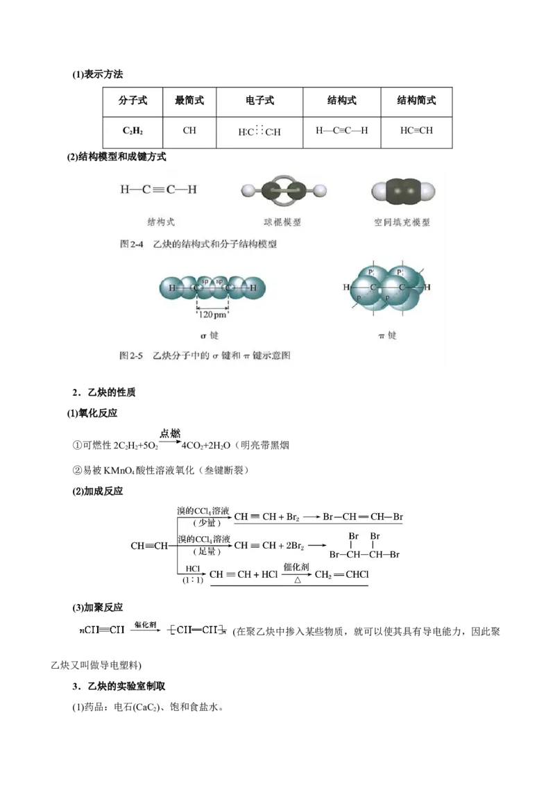 2.2烯烃炔烃（解析版）-人教版2019选择性必修3）_高化_595801221724高中化学新人教版选择性必修一二三电子版教案PPT课件高中试卷_选择性必修3册（人教版）_讲义