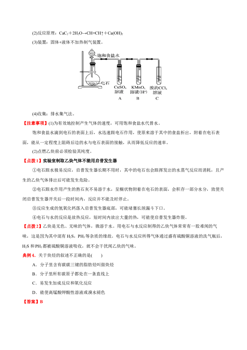 2.2烯烃炔烃（解析版）-人教版2019选择性必修3）_高化_595801221724高中化学新人教版选择性必修一二三电子版教案PPT课件高中试卷_选择性必修3册（人教版）_讲义