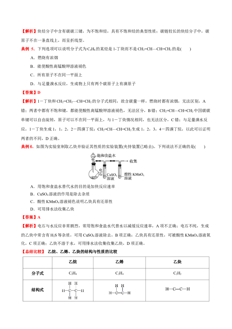2.2烯烃炔烃（解析版）-人教版2019选择性必修3）_高化_595801221724高中化学新人教版选择性必修一二三电子版教案PPT课件高中试卷_选择性必修3册（人教版）_讲义