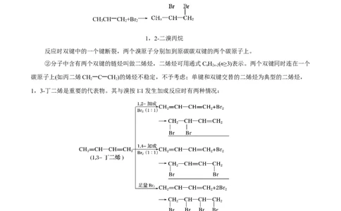 2.2烯烃炔烃（解析版）-人教版2019选择性必修3）_高化_595801221724高中化学新人教版选择性必修一二三电子版教案PPT课件高中试卷_选择性必修3册（人教版）_讲义