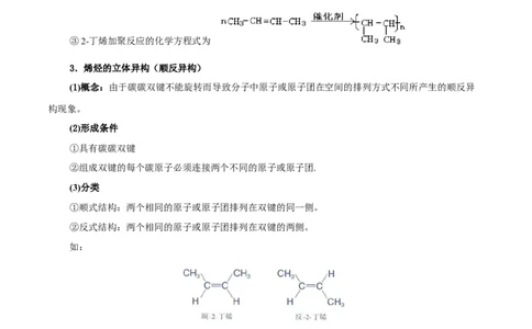 2.2烯烃炔烃（解析版）-人教版2019选择性必修3）_高化_595801221724高中化学新人教版选择性必修一二三电子版教案PPT课件高中试卷_选择性必修3册（人教版）_讲义