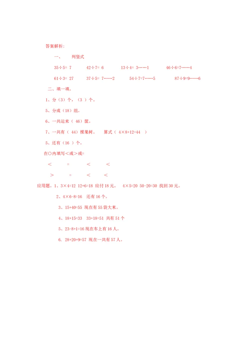 二年级下册数学一课一练-《搭一搭（二）》1北师大版_26春北师大版数学二下_19、赠送其它资料_旧版_第2套：北师大数学2下_北师大数学二下课时练习（99份）