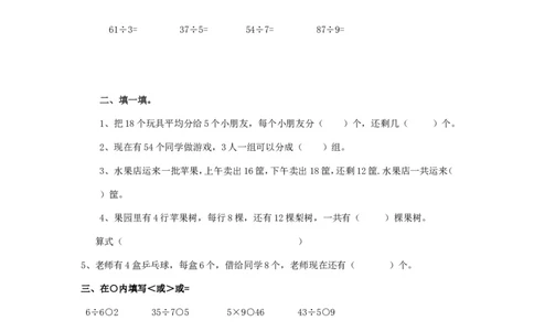 二年级下册数学一课一练-《搭一搭（二）》1北师大版_26春北师大版数学二下_19、赠送其它资料_旧版_第2套：北师大数学2下_北师大数学二下课时练习（99份）