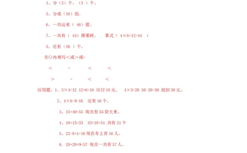 二年级下册数学一课一练-《搭一搭（二）》1北师大版_26春北师大版数学二下_19、赠送其它资料_旧版_第2套：北师大数学2下_北师大数学二下课时练习（99份）